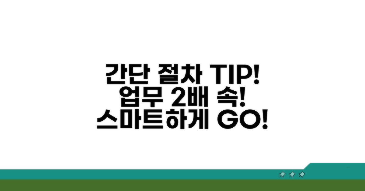 추가 팁으로 절차 간소화하기