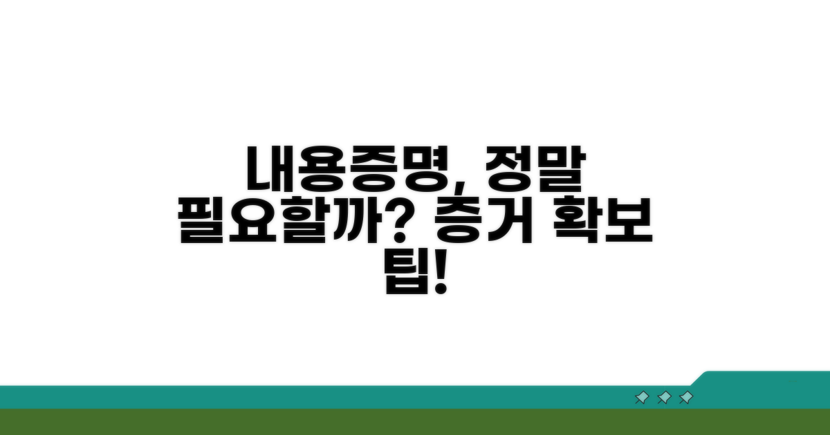 내용증명, 이거 왜 필요할까?