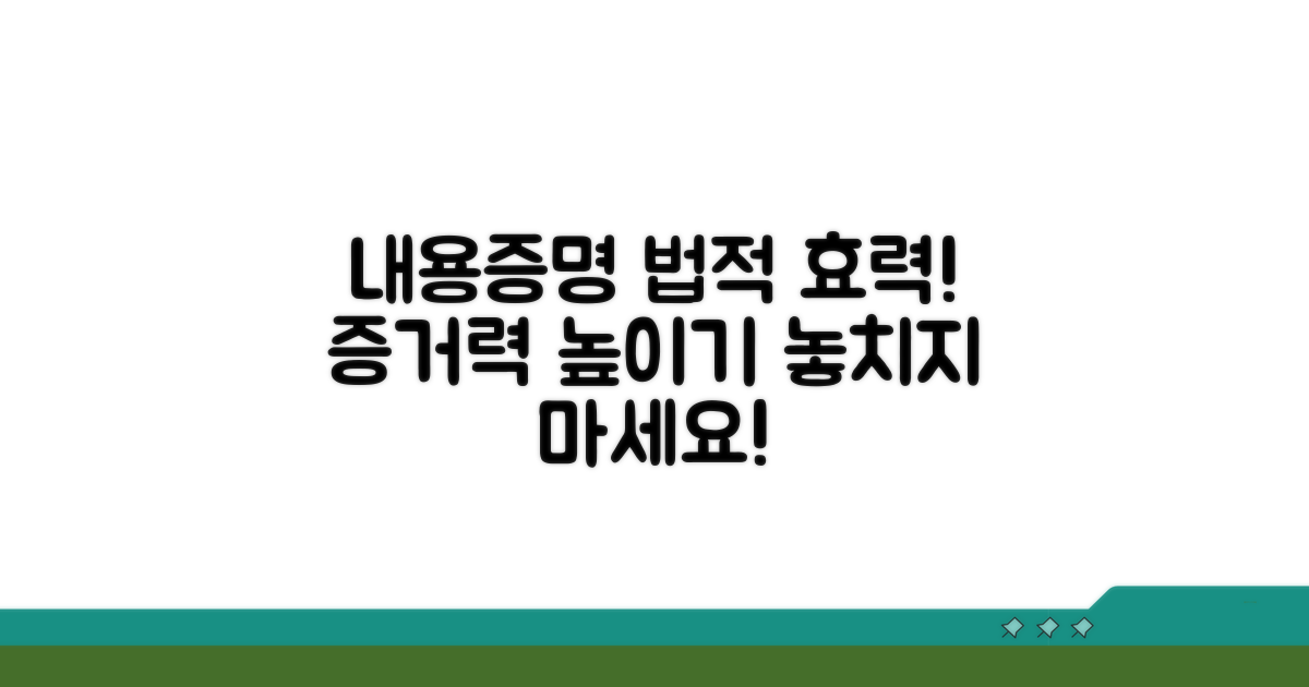 내용증명, 법적 효력과 증거력!