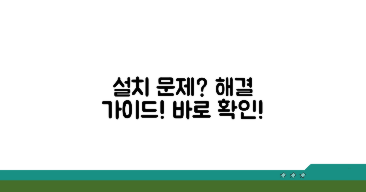 설치 막힘 해결 가이드