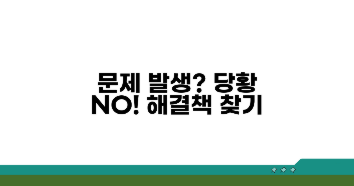 문제 발생 시 대처법