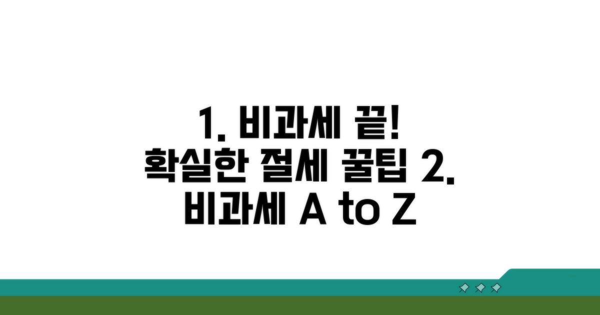 비과세 소득, 이것만 알면 끝!