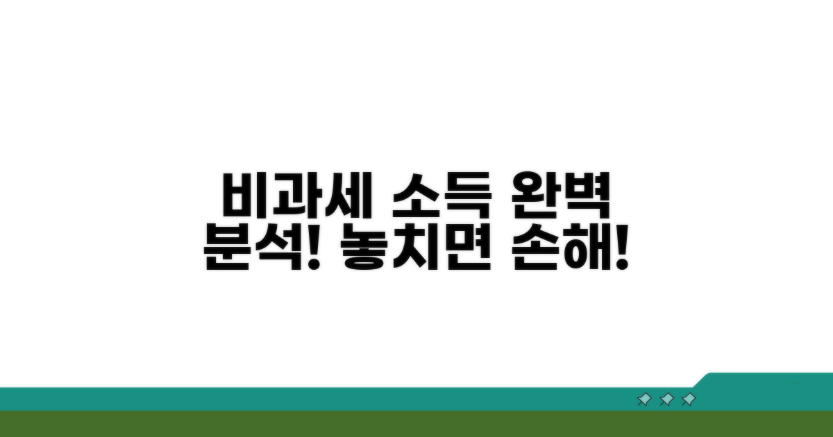 종류별 비과세 소득 완벽 분석