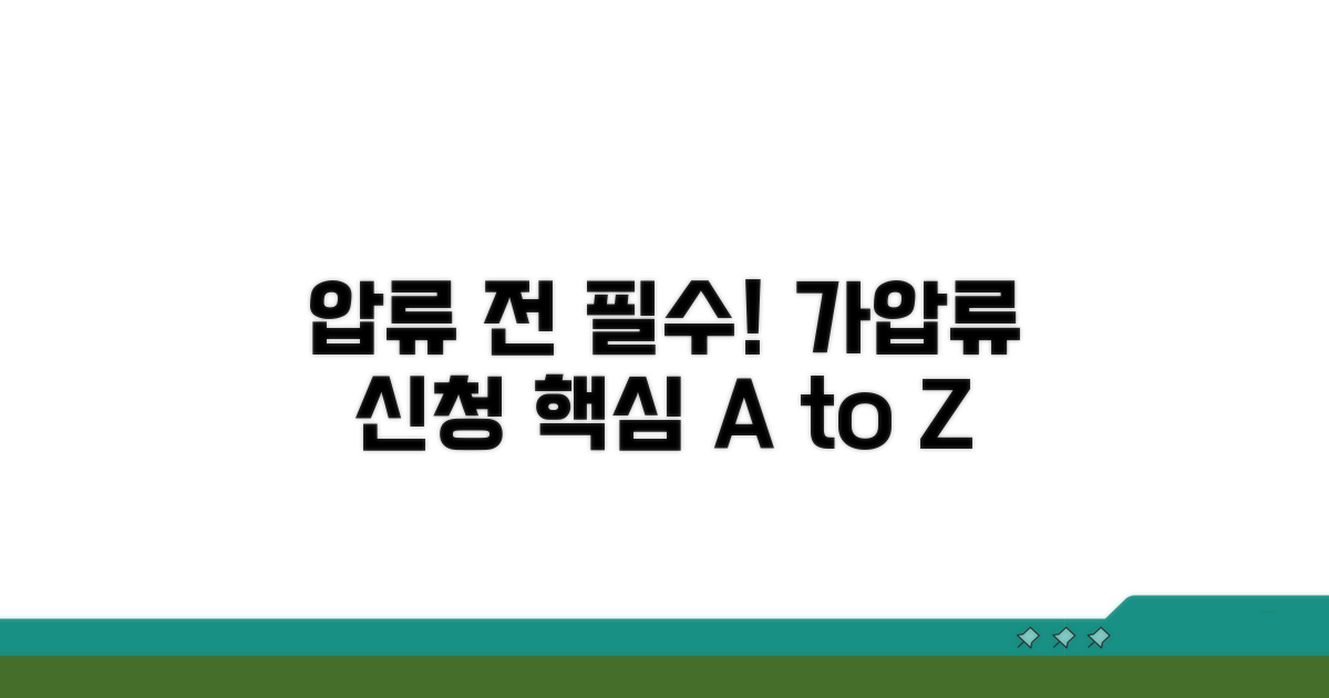 가압류 신청 기본 정보
