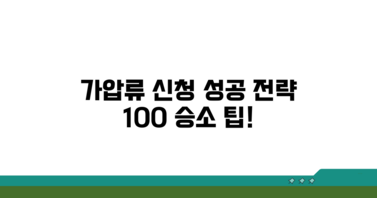 가압류 신청 성공 전략