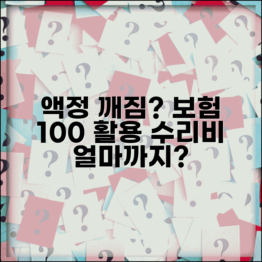 스마트폰 액정 깨졌을때 | 보험 적용되는 수리비 한도