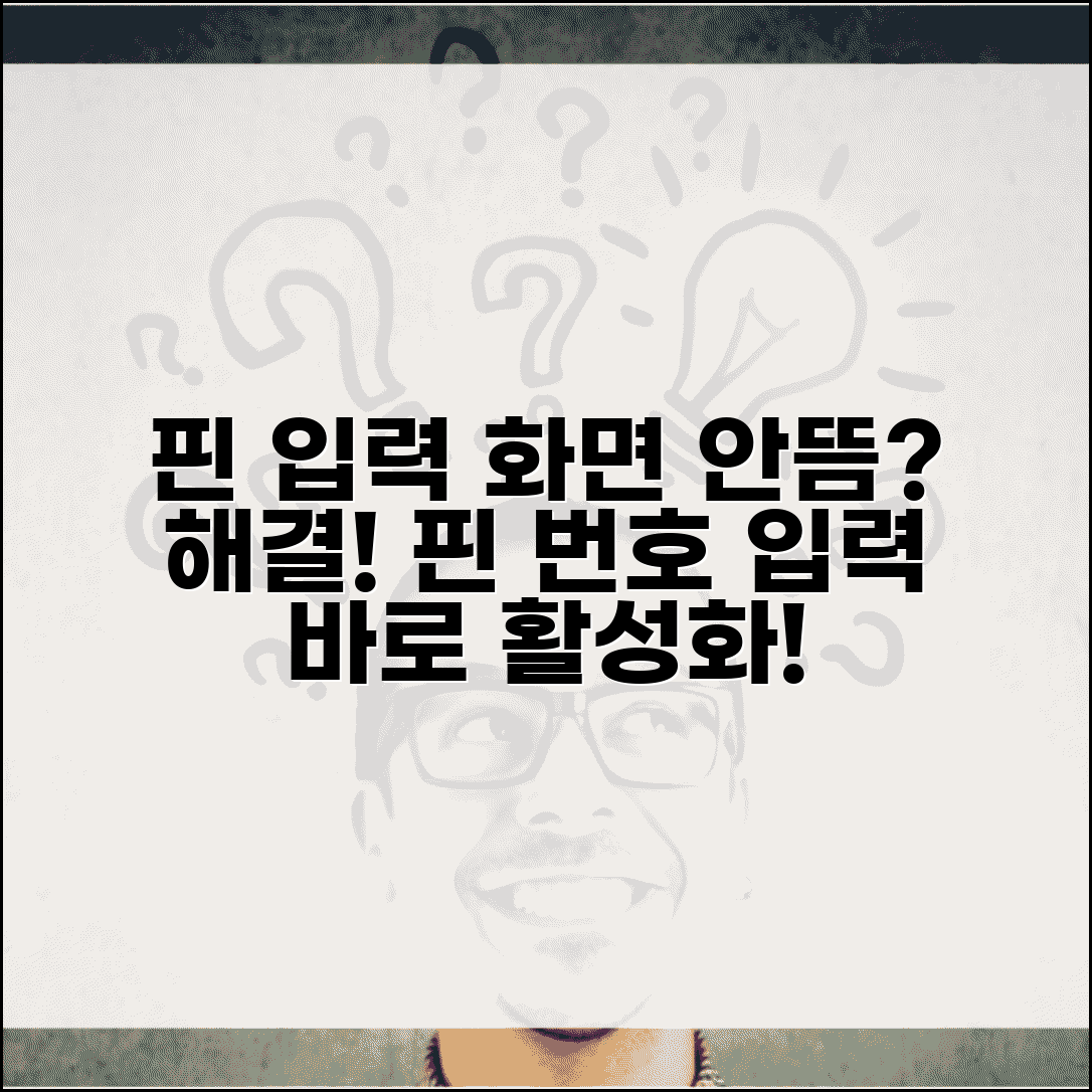 핀번호 입력 화면 안뜸 | 핀번호 입력창 활성화 방법