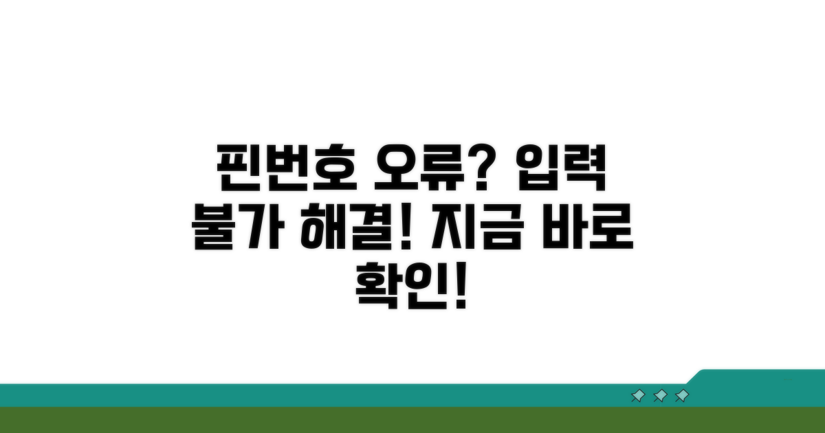 핀번호 입력 왜 안될까?