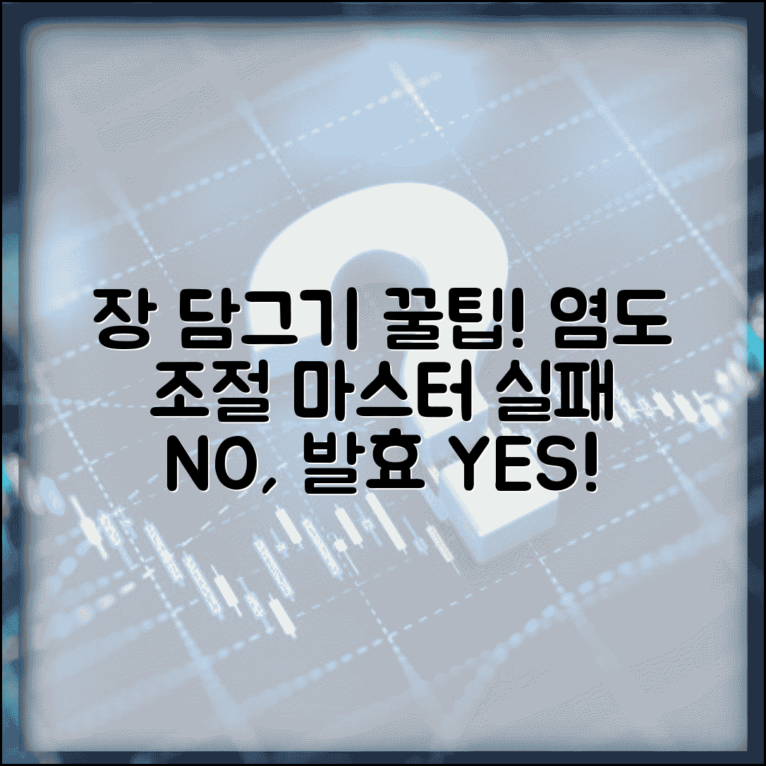 장 담그기 소금비율 실패 없는 팁 | 계절별 염도 조절과 발효 비법