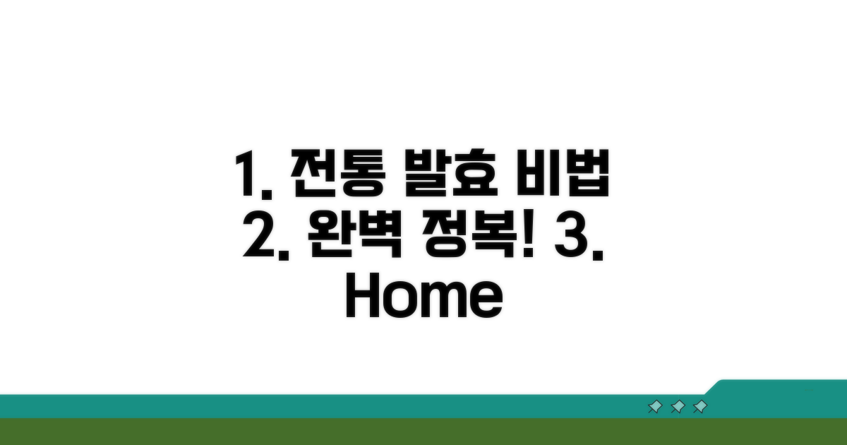 전통 발효 비법 완전 정복