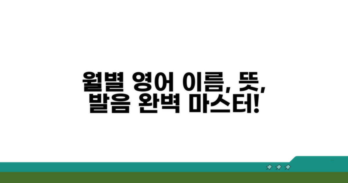 영어 월 이름, 뜻과 발음 따라하기