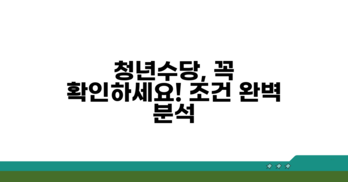 청년수당 조건 완벽 분석