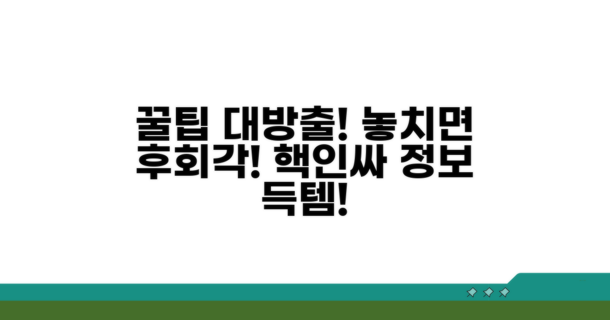 놓치면 후회할 꿀팁 모음