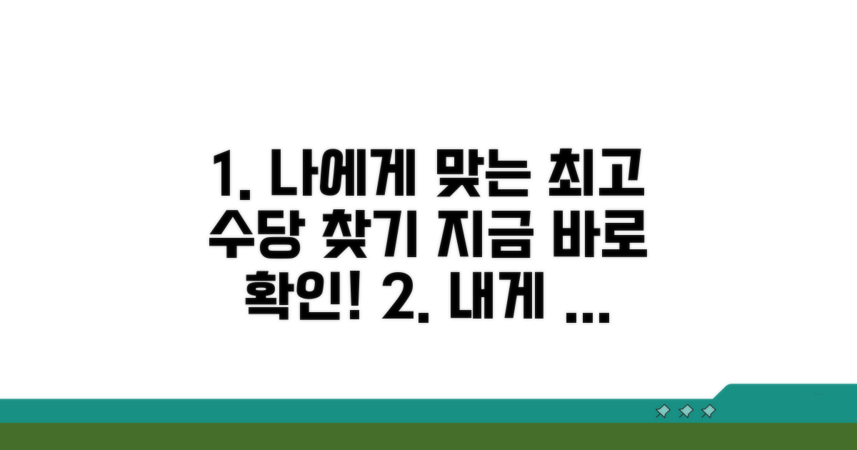 나에게 맞는 수당 찾는 법