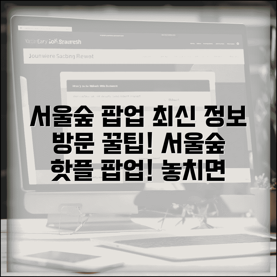 서울숲 팝업 스토어 최신 정보와 방문 가이드
