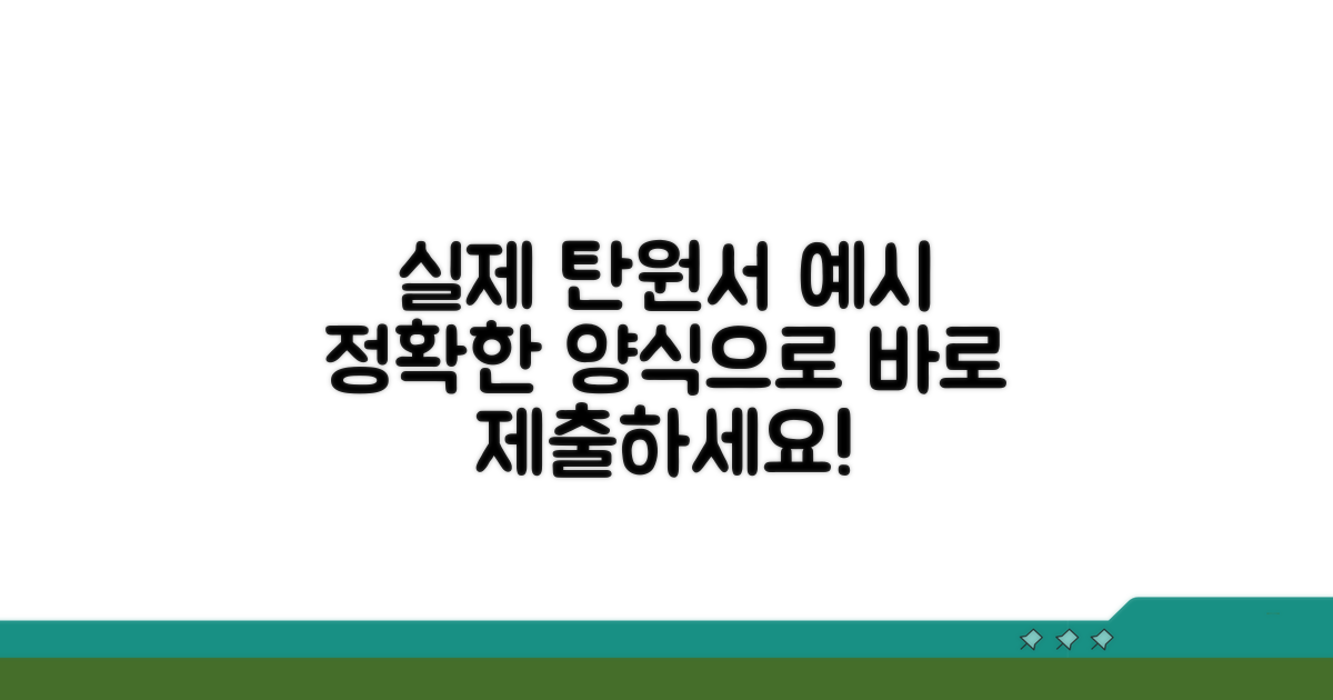 실제 탄원서 양식 예시