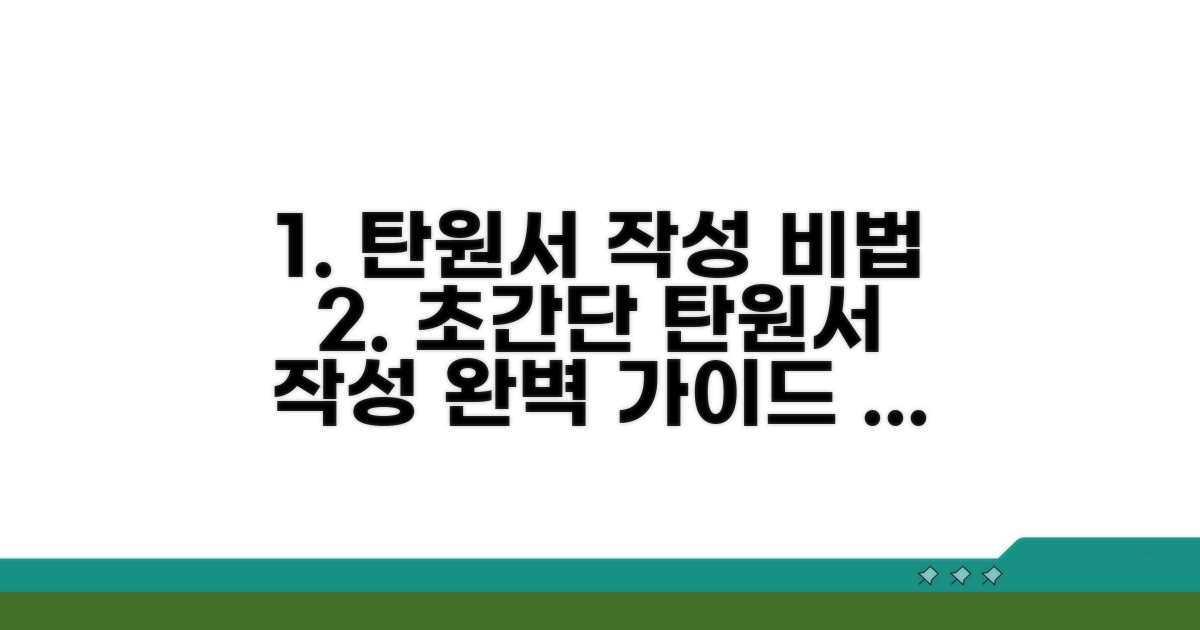 탄원서 작성 기본 요령