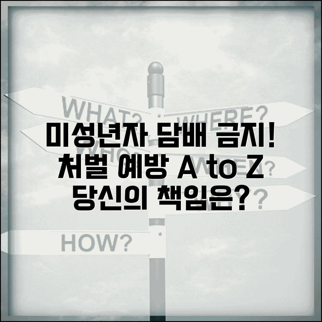 미성년자 담배 구매 처벌 기준과 예방 대책