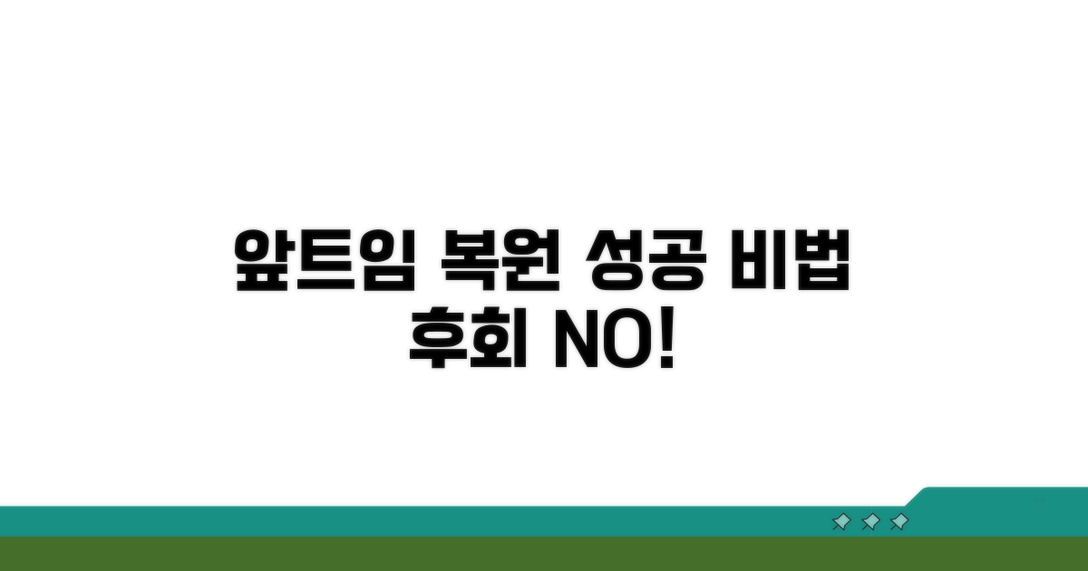 앞트임 복원, 실패 없는 선택 가이드