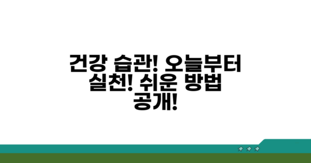 건강 습관 개선 실천 방안