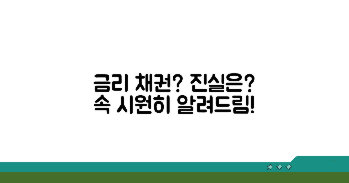 금리 오르면 채권값은 왜 내릴까?