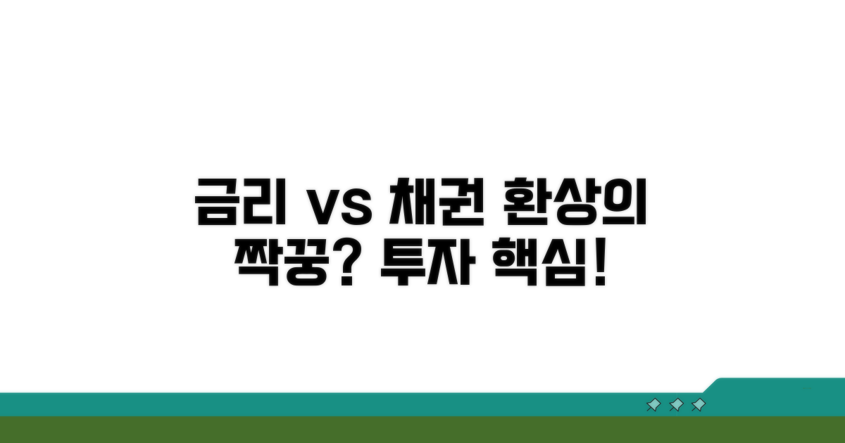 금리와 채권, 어떤 관계일까?