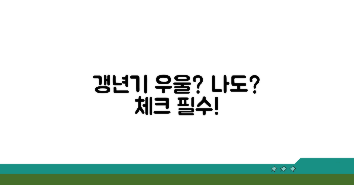 갱년기 우울증, 나도 받을까?