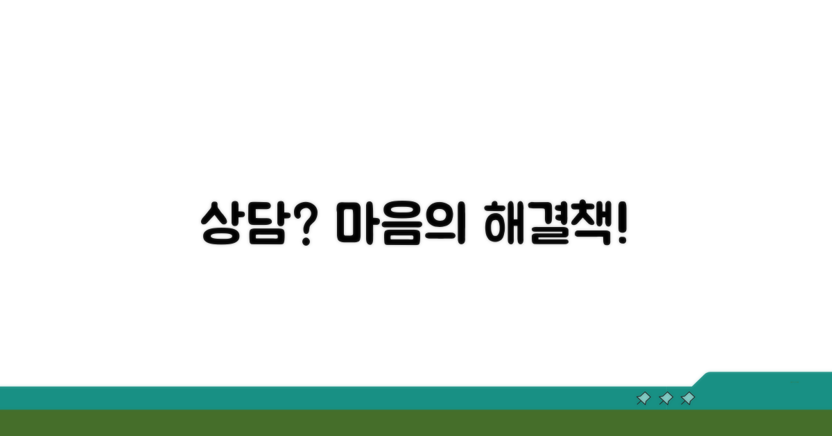 상담 치료, 어떤 도움 줄까?