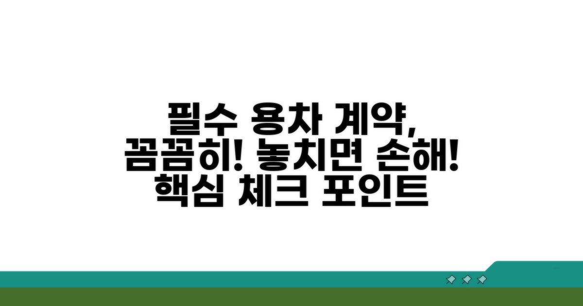 용차 계약 시 꼭 확인해야 할 점