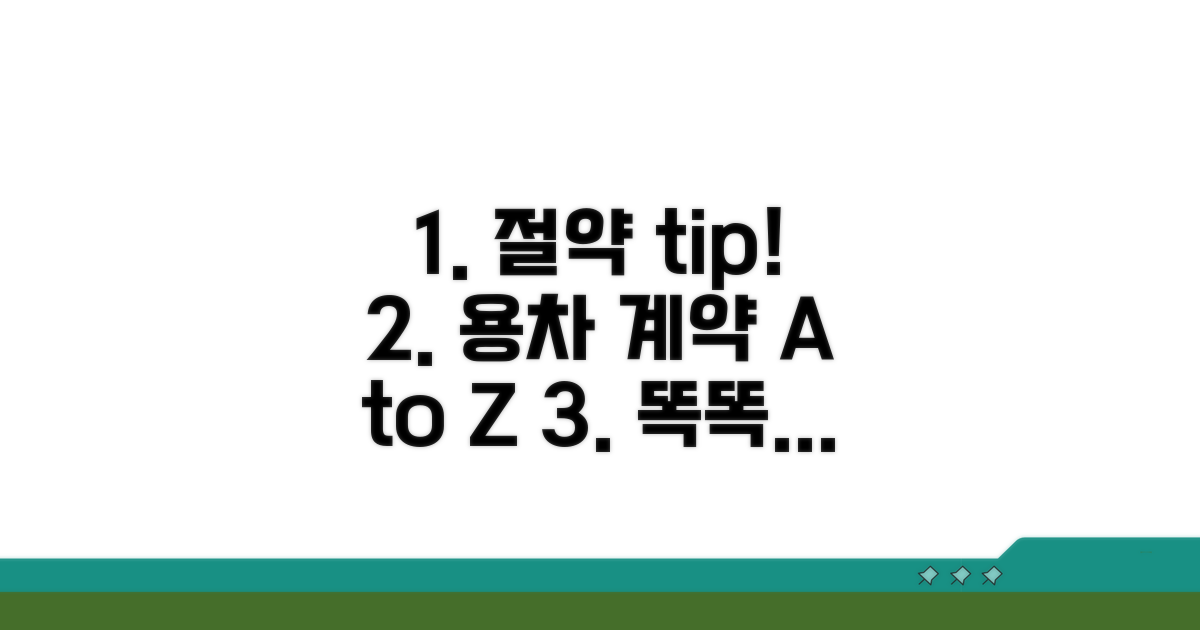 현명한 용차 계약 위한 절감 전략