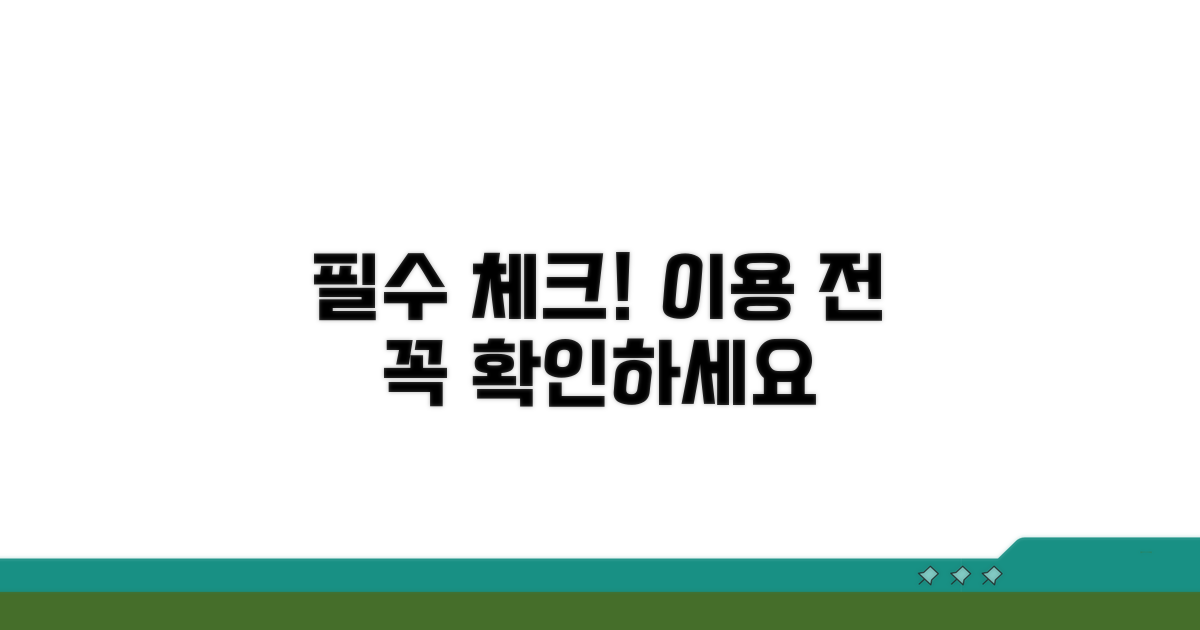 이용 전 꼭 알아둘 점 체크!