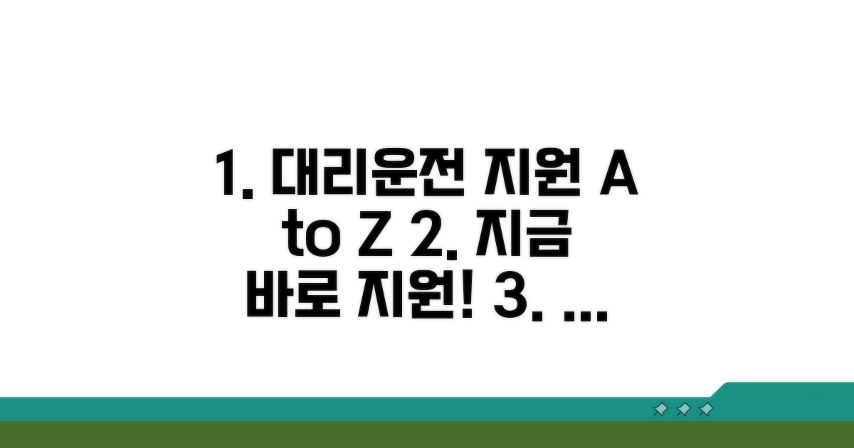 대리운전 지원 방법 완벽 가이드