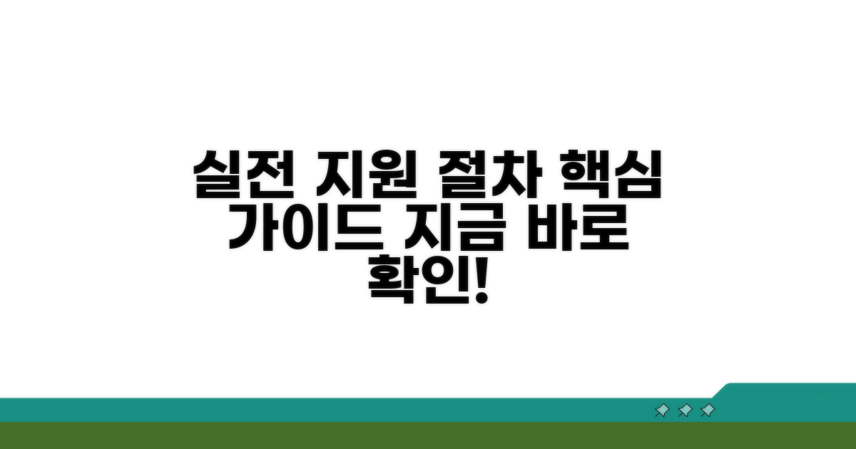 실전 지원 절차 안내