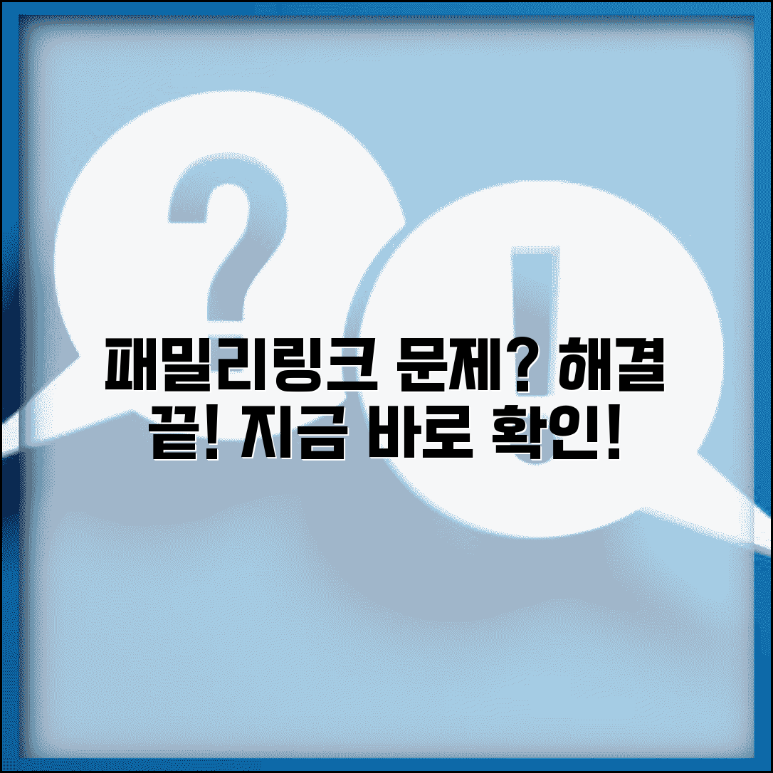 패밀리 링크 설치 문제 해결 | 기기별 호환성 및 필요 조건, 오류 해결 방법 총정리