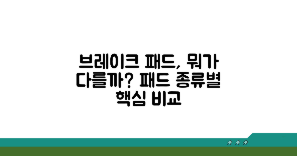 브레이크 패드, 어떤 점이 다를까?