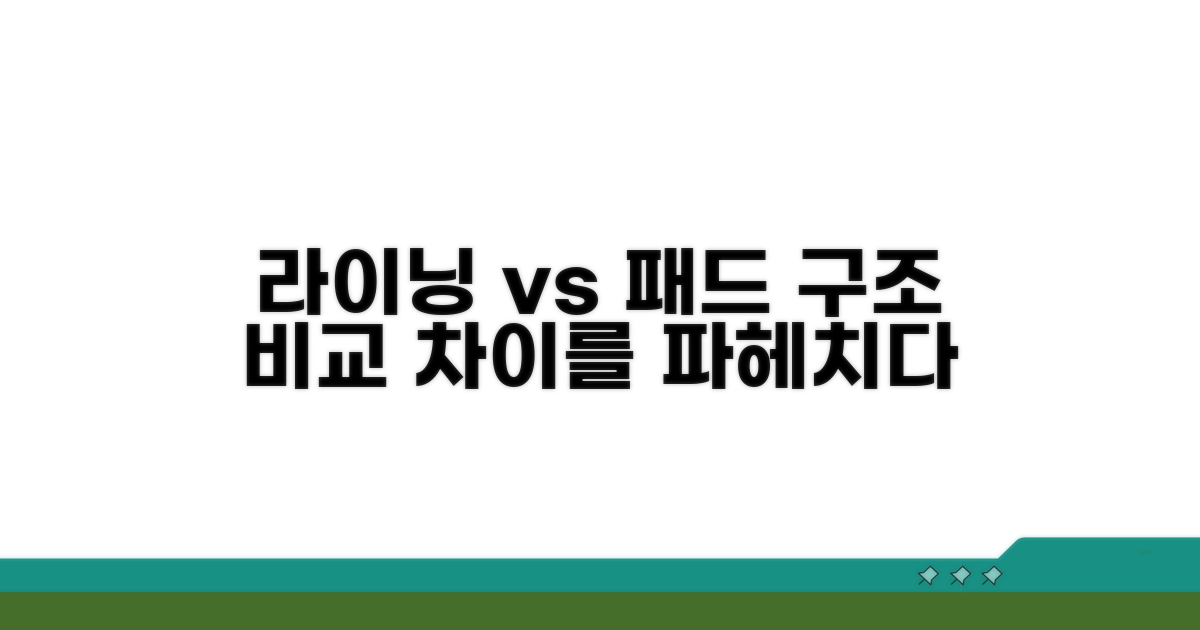 라이닝과 패드, 구조부터 비교 분석