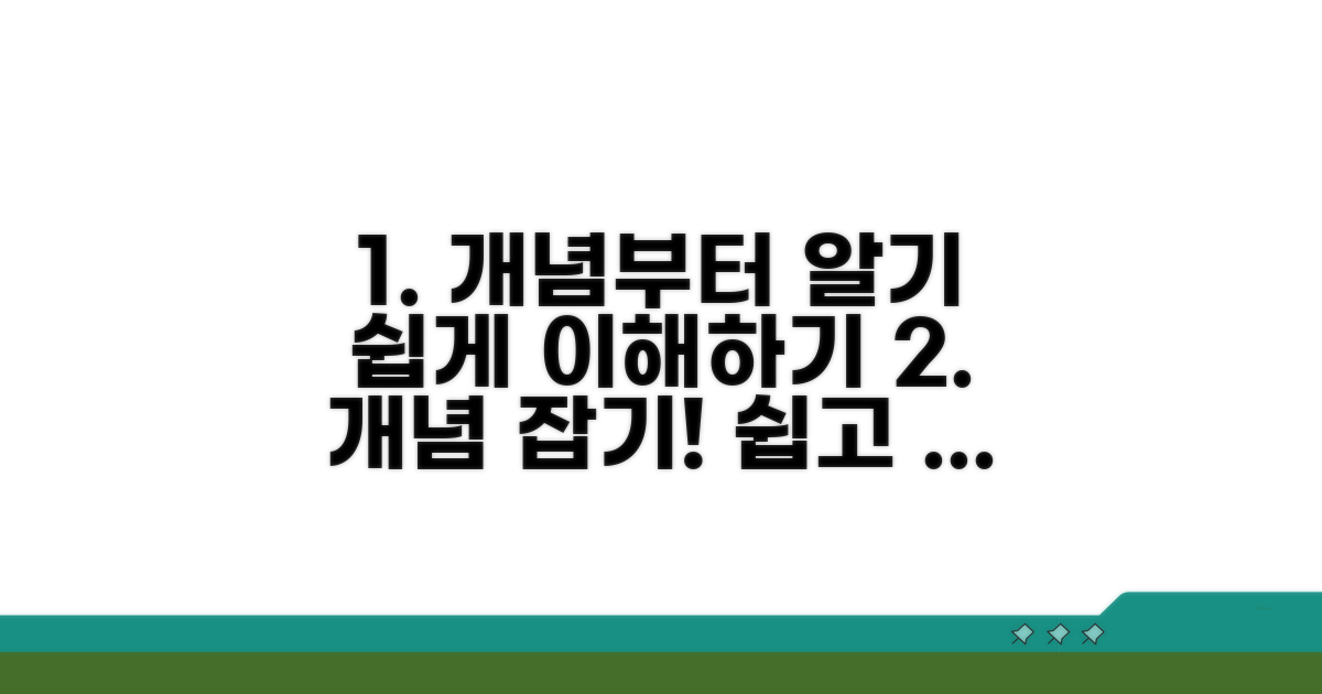 개념부터 차근차근 이해하기