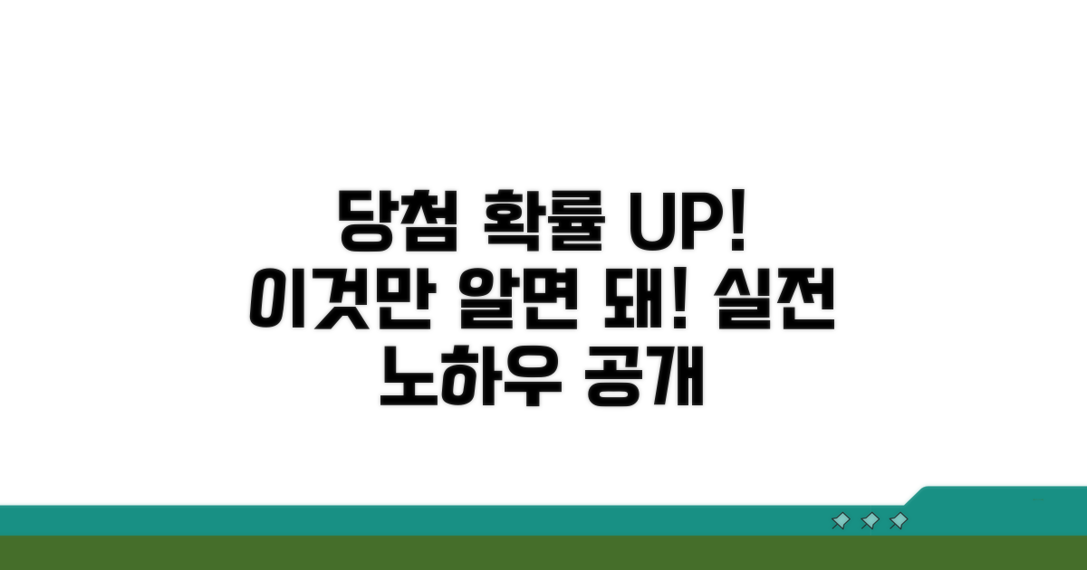 당첨 확률 높이는 실전 노하우