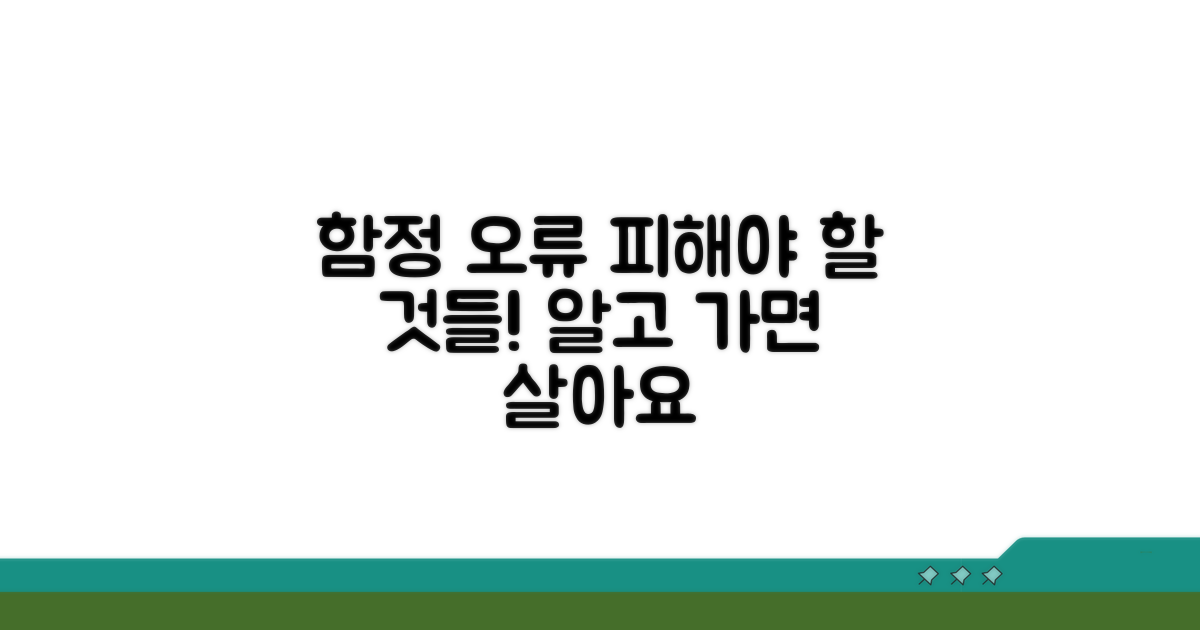주의! 피해야 할 함정과 오류