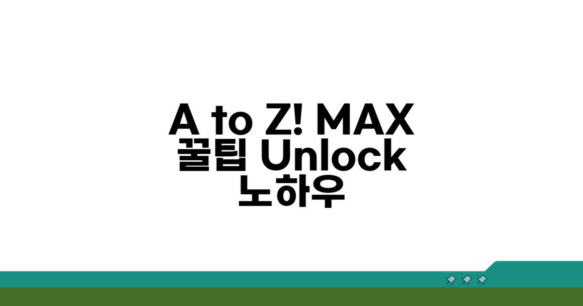 최대화 꿀팁과 A to Z 노하우