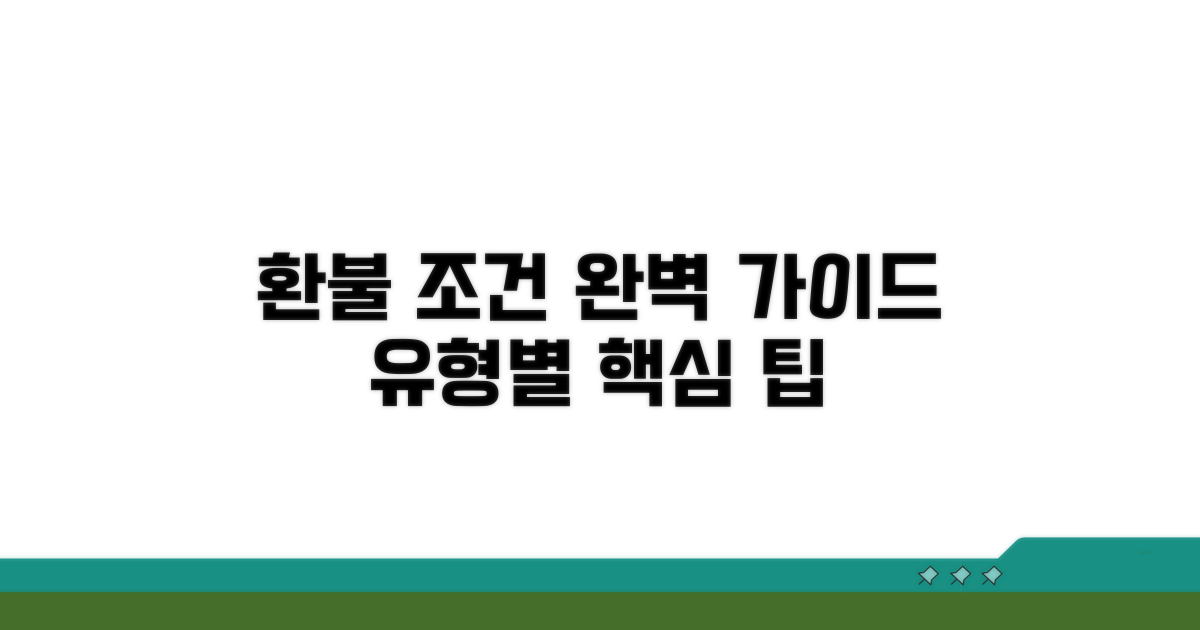유형별 환불 조건 자세히 알아보기