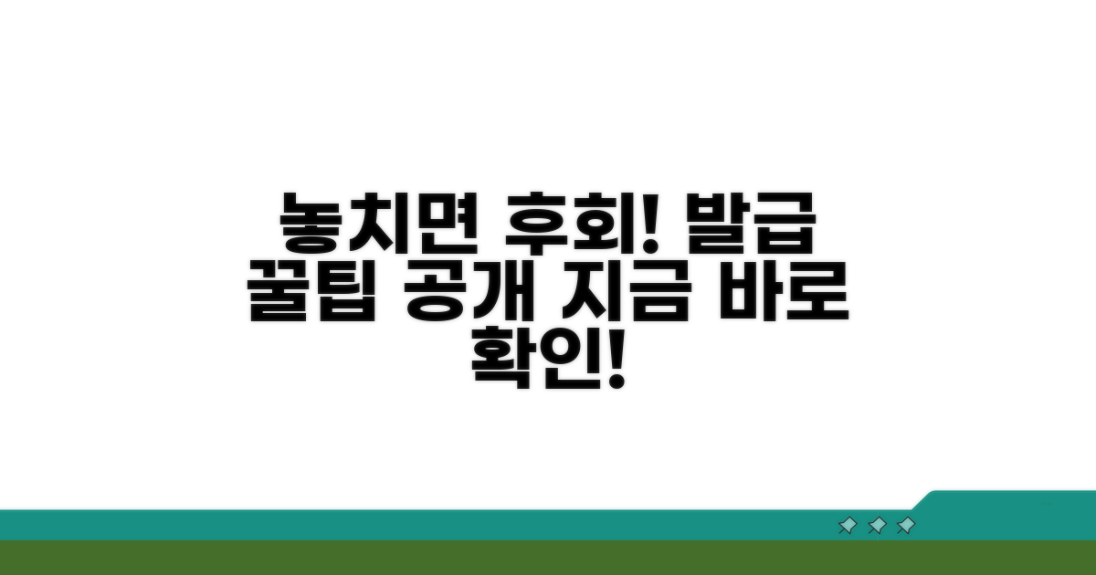 놓치면 후회! 발급 꿀팁 공개