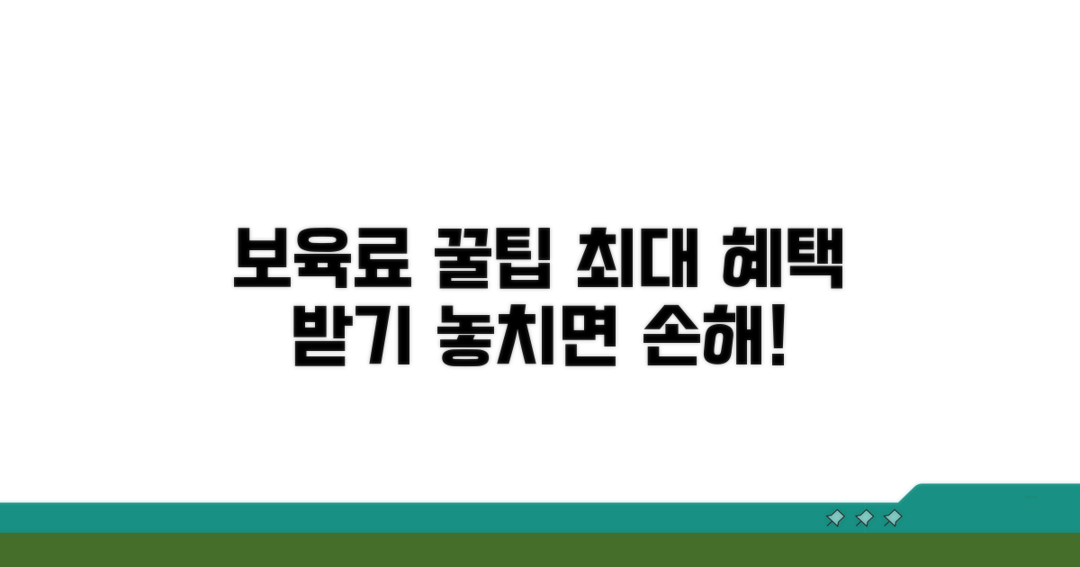 보육료 혜택 최대한 받는 꿀팁