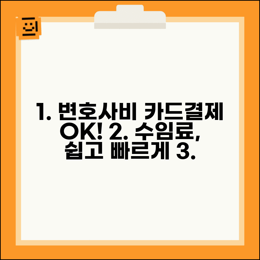 변호사 수임료 카드 결제 방법 | 변호사비 결제 가능한가요, 방법 총정리