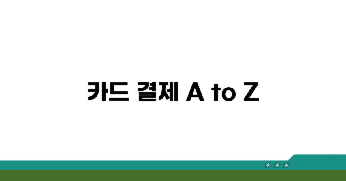 결제 가능한 카드 종류와 방법 총정리