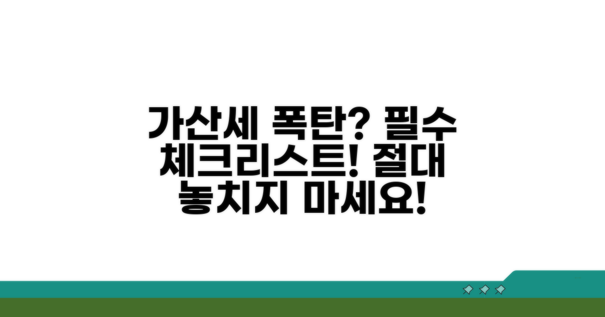 가산세 폭탄 피하는 필수 체크리스트