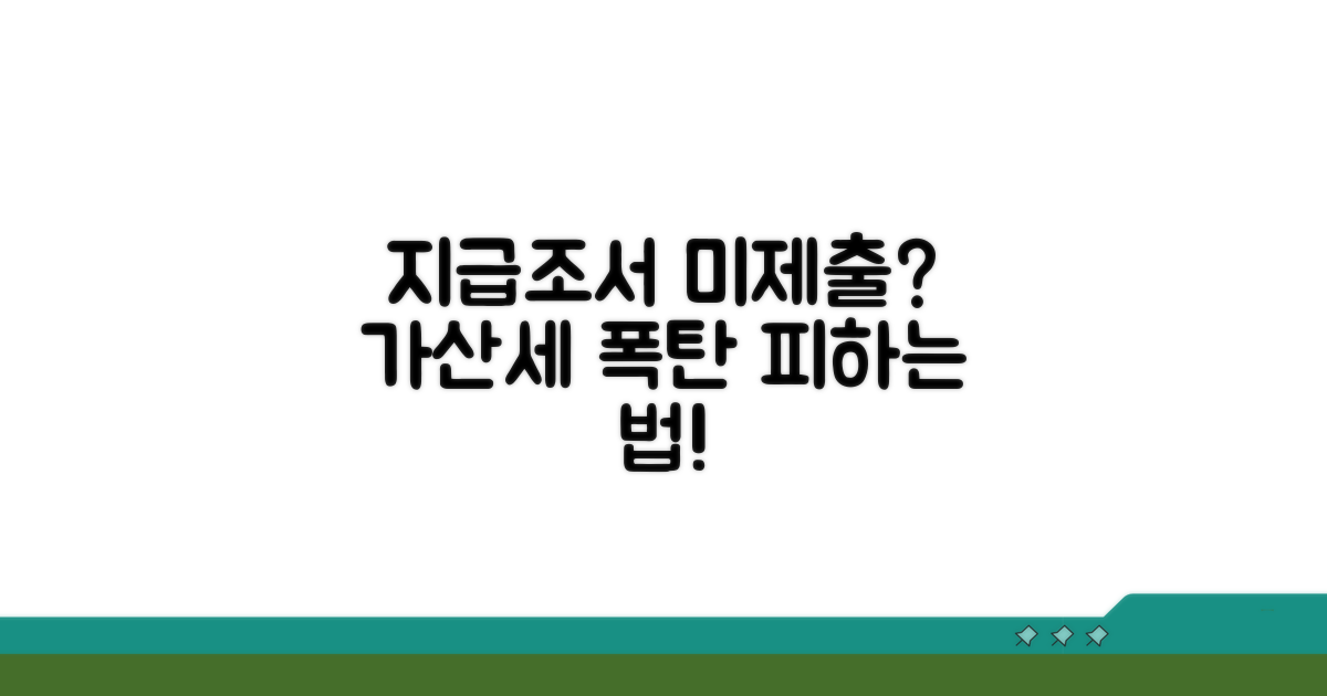 지급조서 미제출 가산세 개요