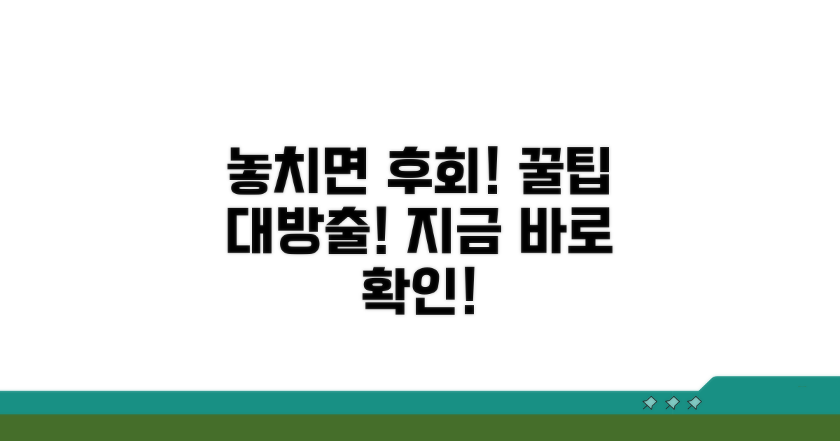 놓치면 후회할 추가 팁