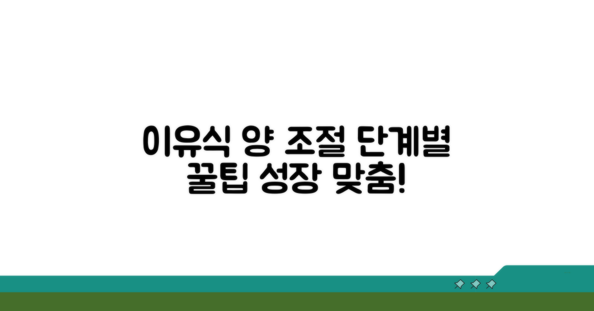 성장 단계별 이유식 양 조절 꿀팁