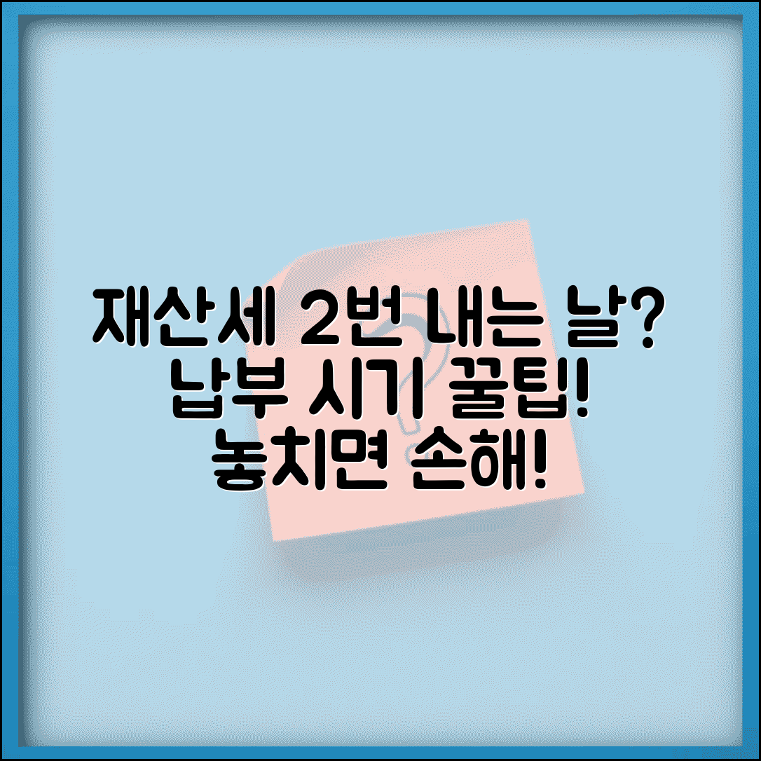 재산세 납부 기간 년 2회 언제? | 납부 시기, 방법, 혜택 완벽 총정리